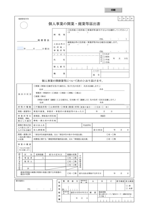 Notification of Business form for starting a Sole Proprietorship in Japan